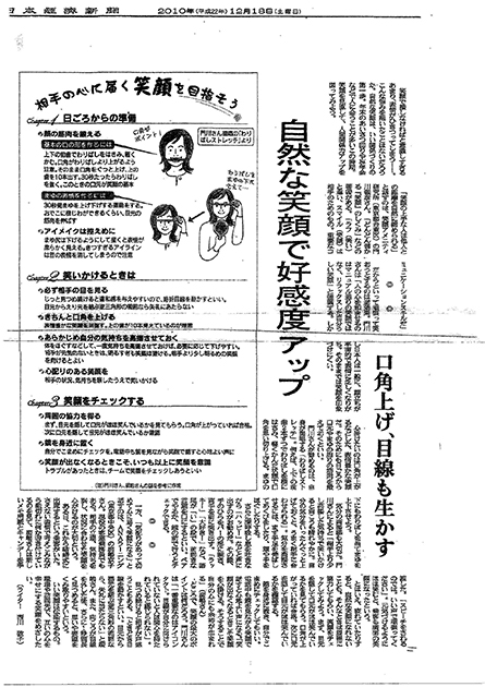 自然な笑顔で好感度アップ